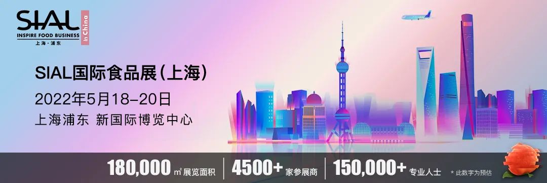 10大论坛整合全球智慧｜SIAL国际食品展以切实举措支持产业发展