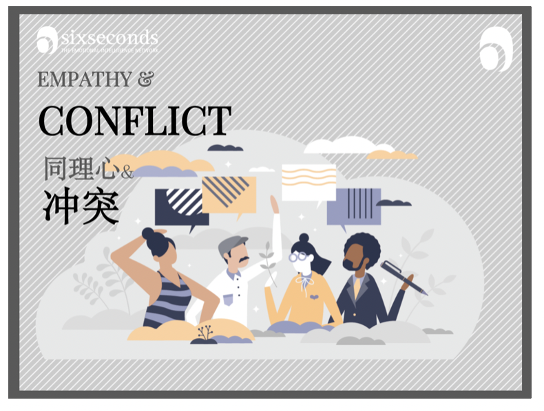 赛诺迅公益沙龙｜同理心与冲突 3月20日 仅20席