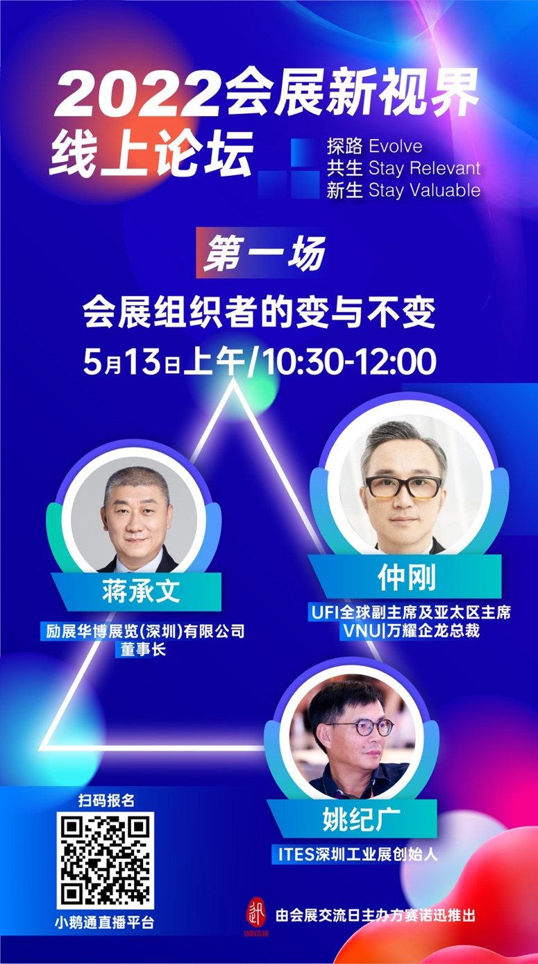 交流日主办推出会展新视界线上论坛，5月13日首播！（首播免费）