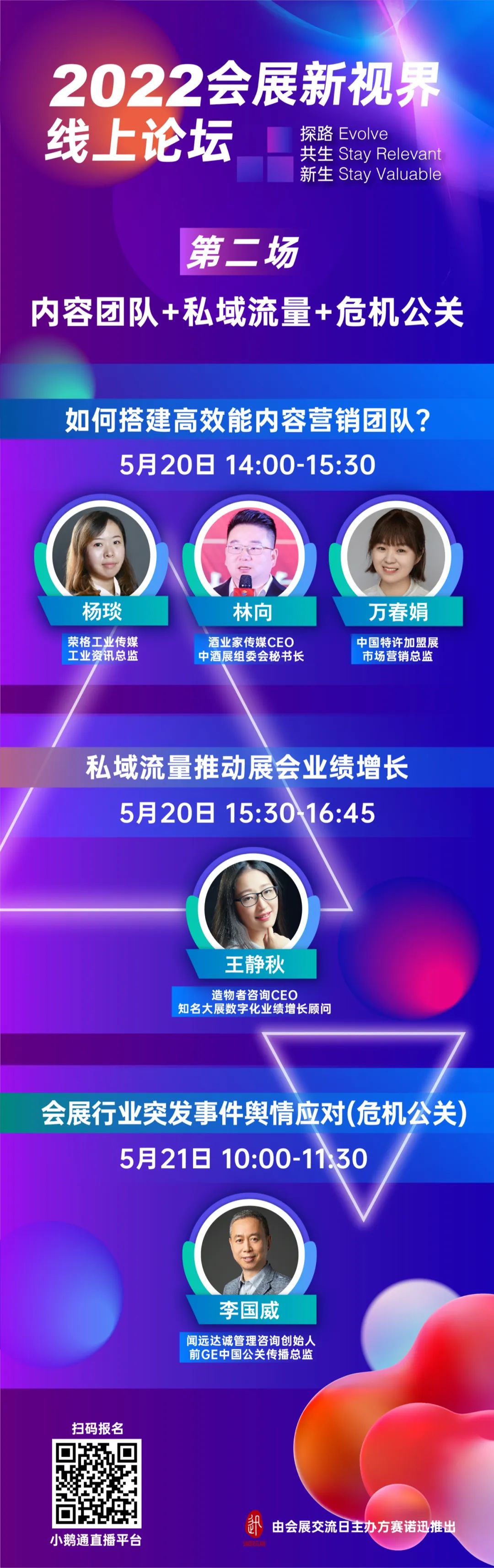 解析会展企业开展私域的业绩增长点与正确预期｜520开播！