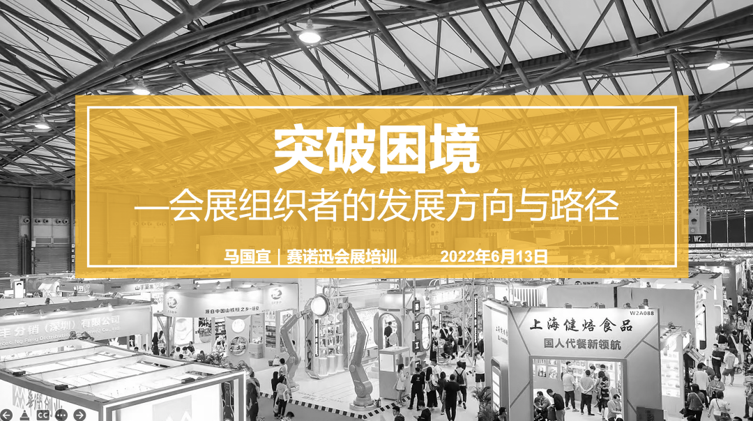 应对不确定，赛诺迅为长沙会展企业送来“及时雨”
