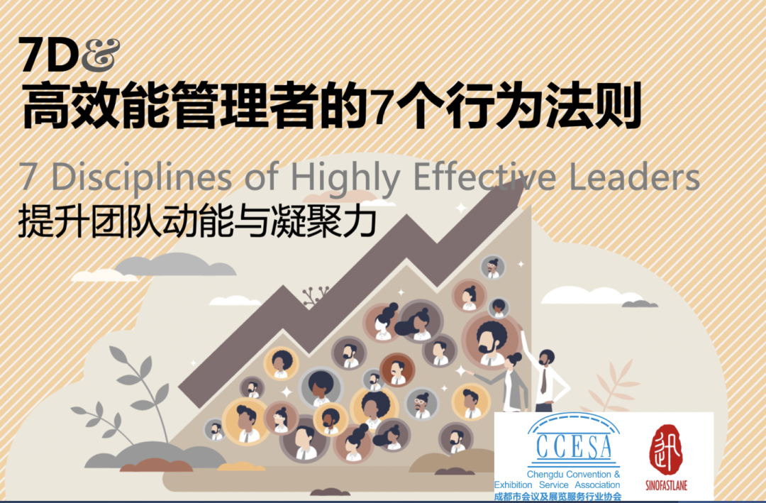 成都！赛诺迅会展企业领导力提升班开放最后7席