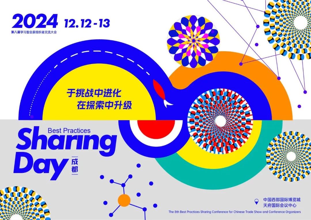 2024交流日今日开启[会展组织者最早鸟优惠]报名，仅60席