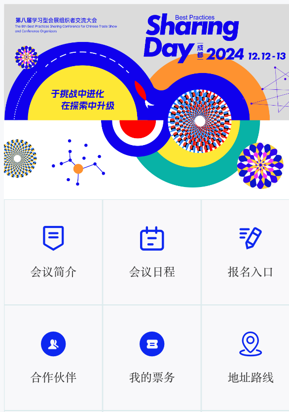 2024交流日今日开启[会展组织者最早鸟优惠]报名，仅60席