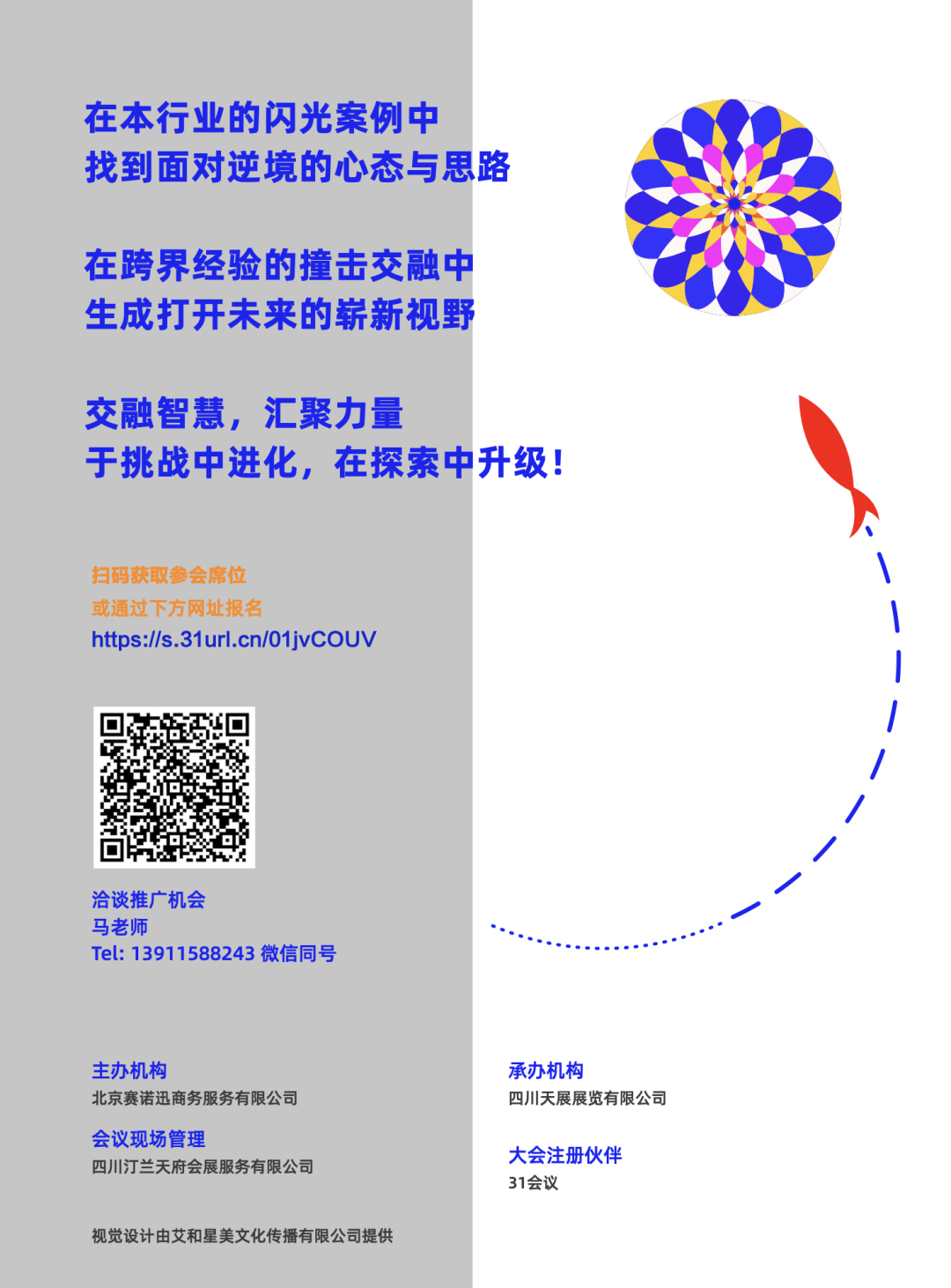 2024交流日今日开启[会展组织者最早鸟优惠]报名，仅60席
